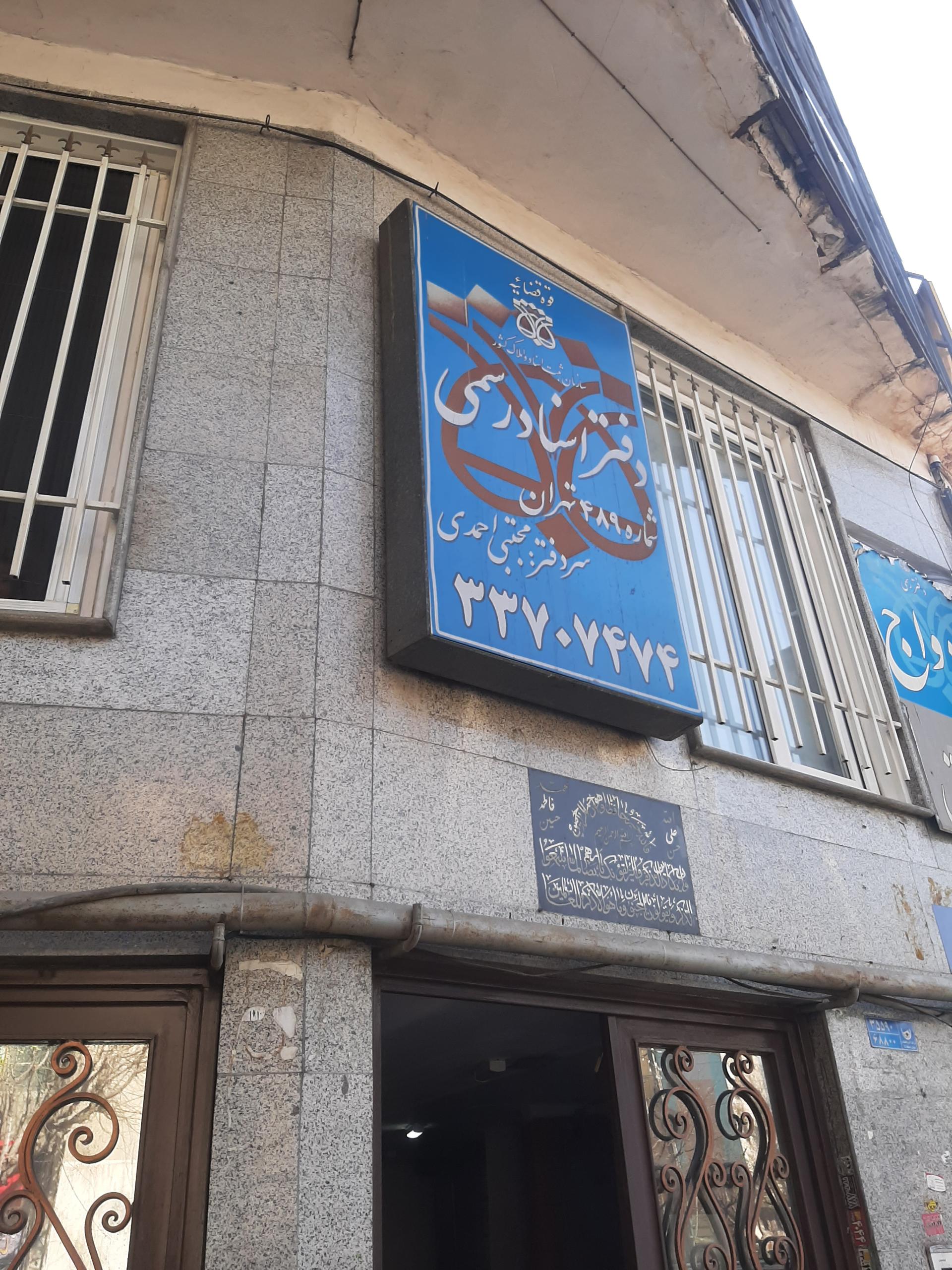 عکس دفتر اسناد رسمی 489