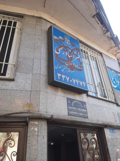 عکس دفتر اسناد رسمی 489