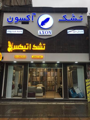 عکس نمایندگی محصولات طبی آکسون