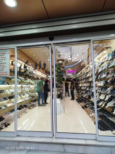 عکس کفش داوری