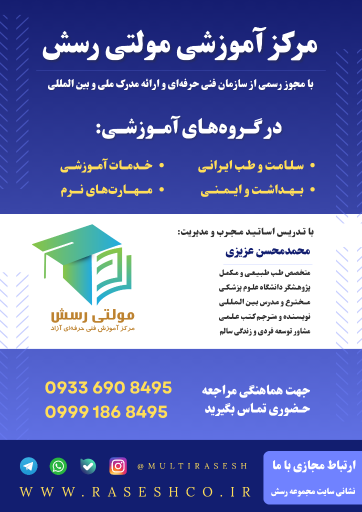 مرکز آموزشی مولتی رسش