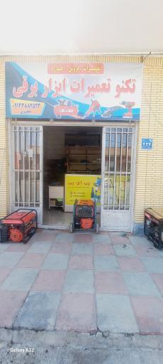 عکس کلینیک ابزار جعفری 