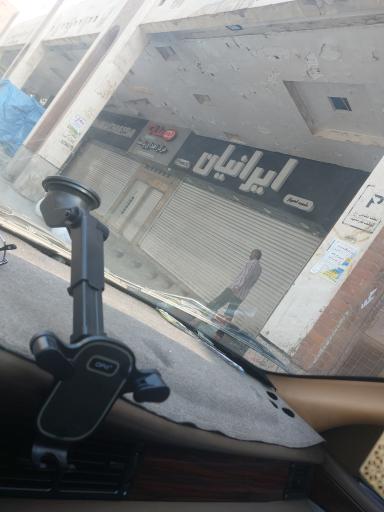 عکس فروشگاه پوشاک ایرانیان شعبه اهواز