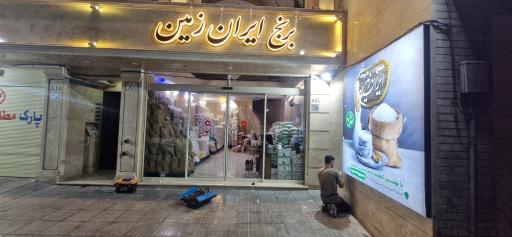 عکس برنج و حبوبات ایران زمین