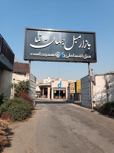 عکس فروش لوازم گربه و سگ