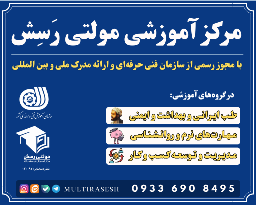عکس مرکز آموزشی مولتی رسش