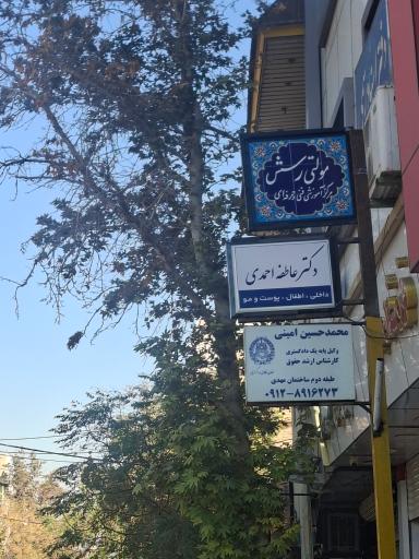 عکس مرکز آموزشی مولتی رسش