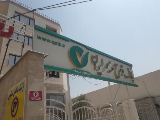 عکس بانک قرض الحسنه مهر ایران شعبه بلوار نصر