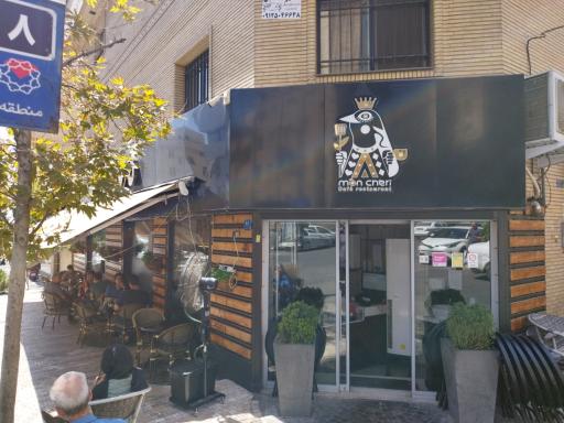 عکس کافه مون چری