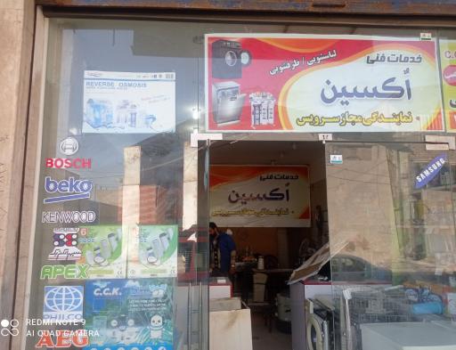 عکس خدمات فنی اکسین