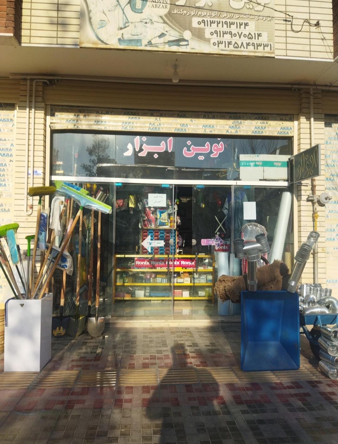 عکس نوین ابزار