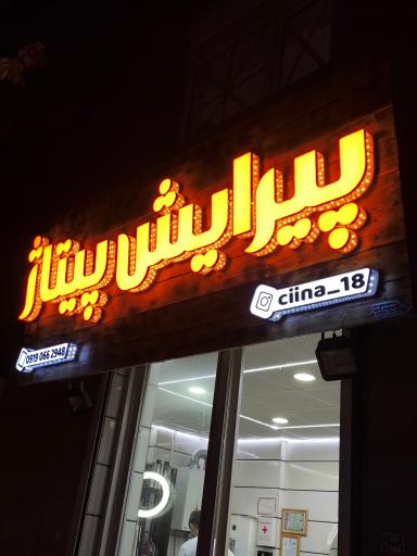 عکس پیرایش پیتاژ