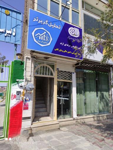 عکس آموزشگاه تحلیل گر برتر 