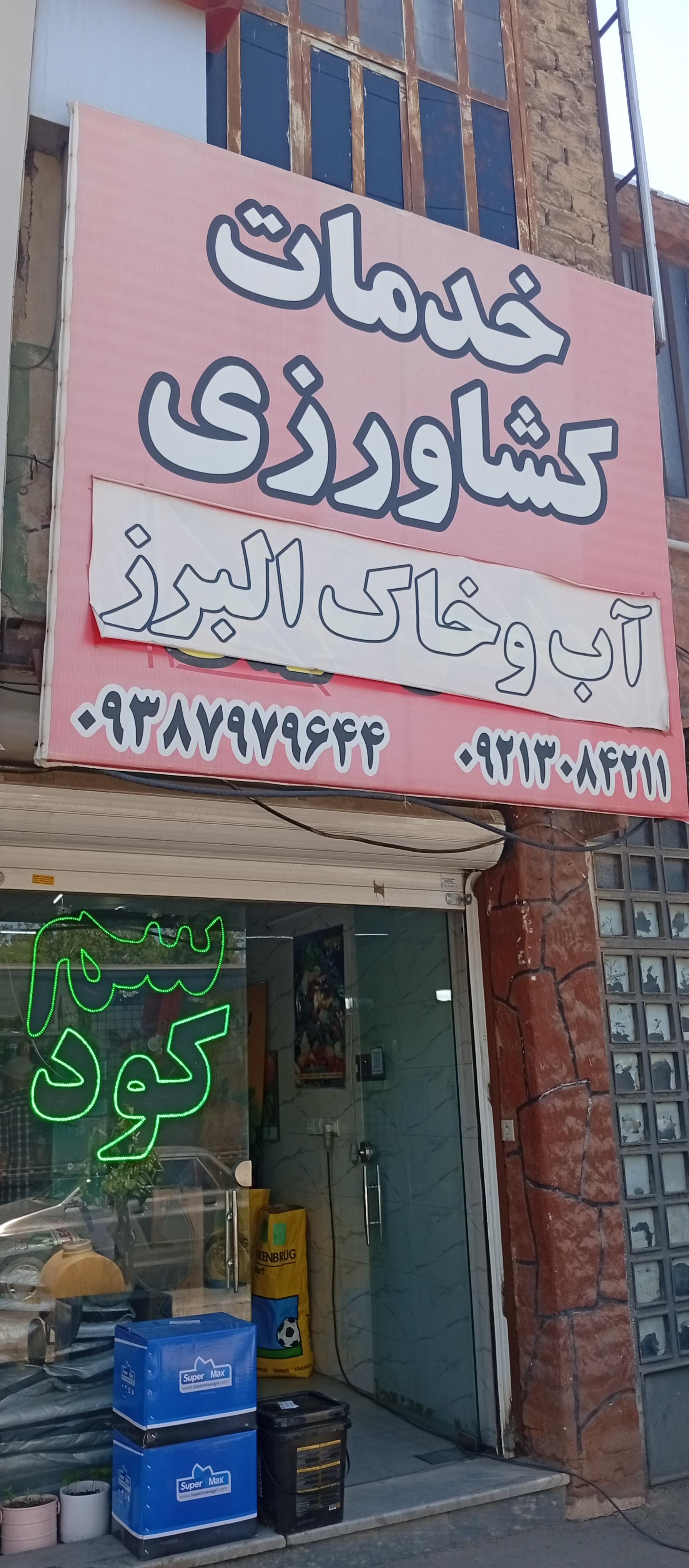 عکس خدمات کشاورزی