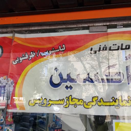 عکس خدمات فنی اکسین
