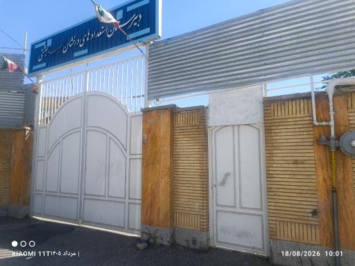 عکس دبیرستان استعدادهای درخشان شهید بهشتی 