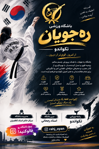 عکس باشگاه ره جویان