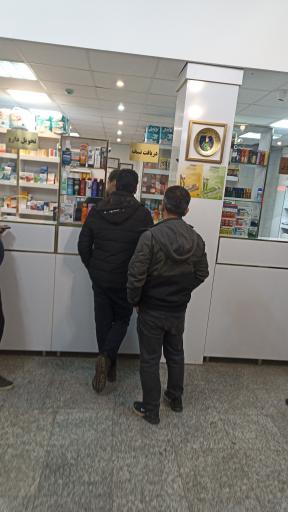 عکس داروخانه دکتر محمد دوست