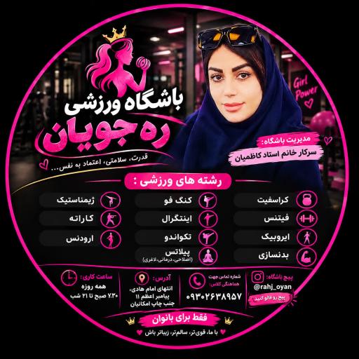 عکس باشگاه ره جویان