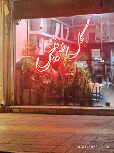 عکس گل فروشی دنیس