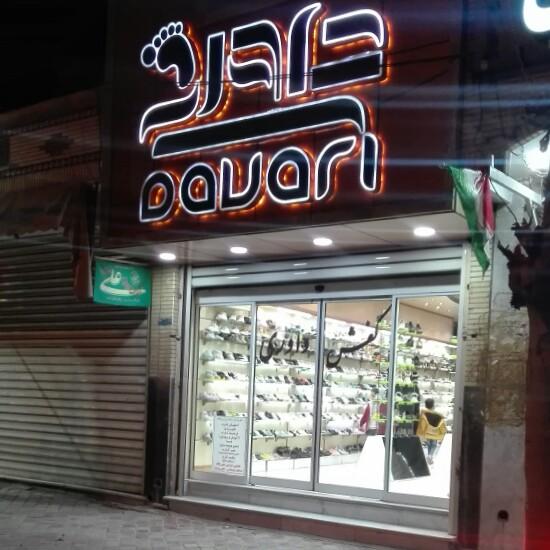 عکس کفش داوری