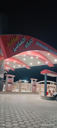 عکس جایگاه گاز و بنزین مروارید