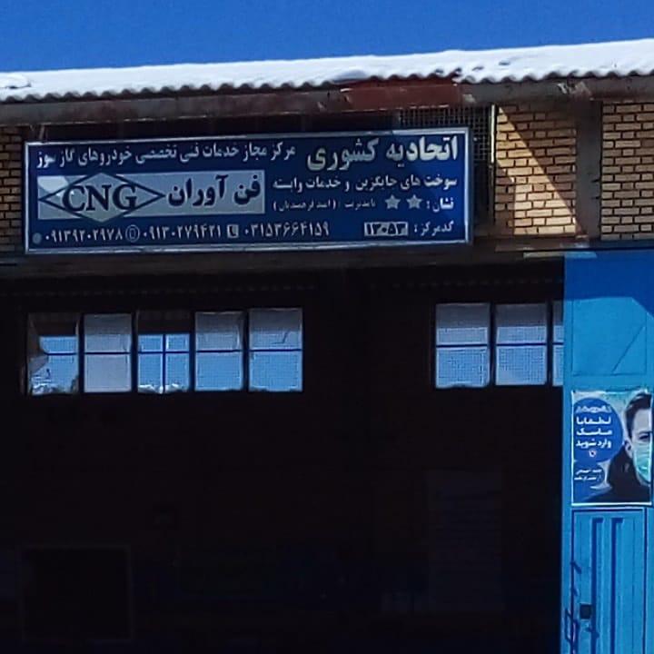 عکس خدمات گاز سی ان جی فرهمندیان