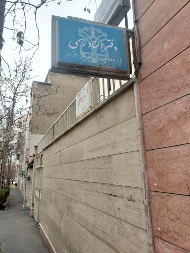 عکس دفتر اسناد رسمی شماره 716