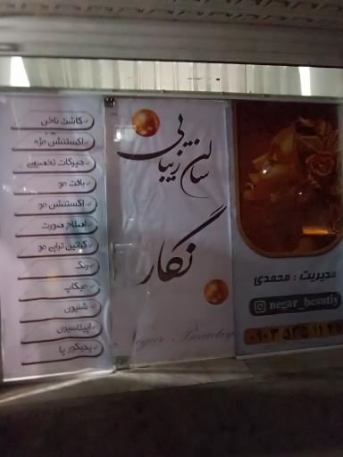عکس سالن زیبایی نگار 