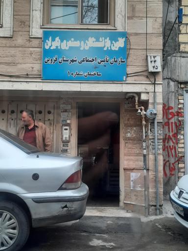 کانون بازنشستگان تامین اجتماعی