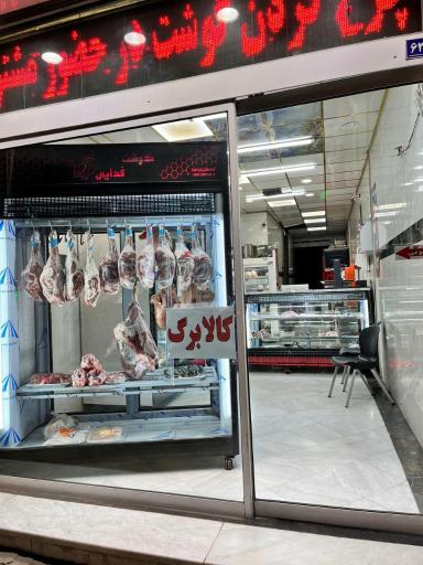 عکس سوپر گوشت فدایی