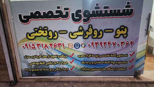 عکس شستشوی تخصصی پتو و روفرشی
