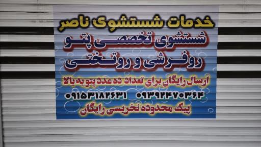 عکس شستشوی تخصصی پتو و روفرشی