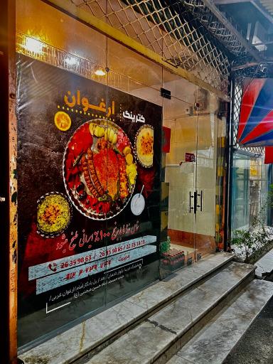 عکس کترینگ ارغوان