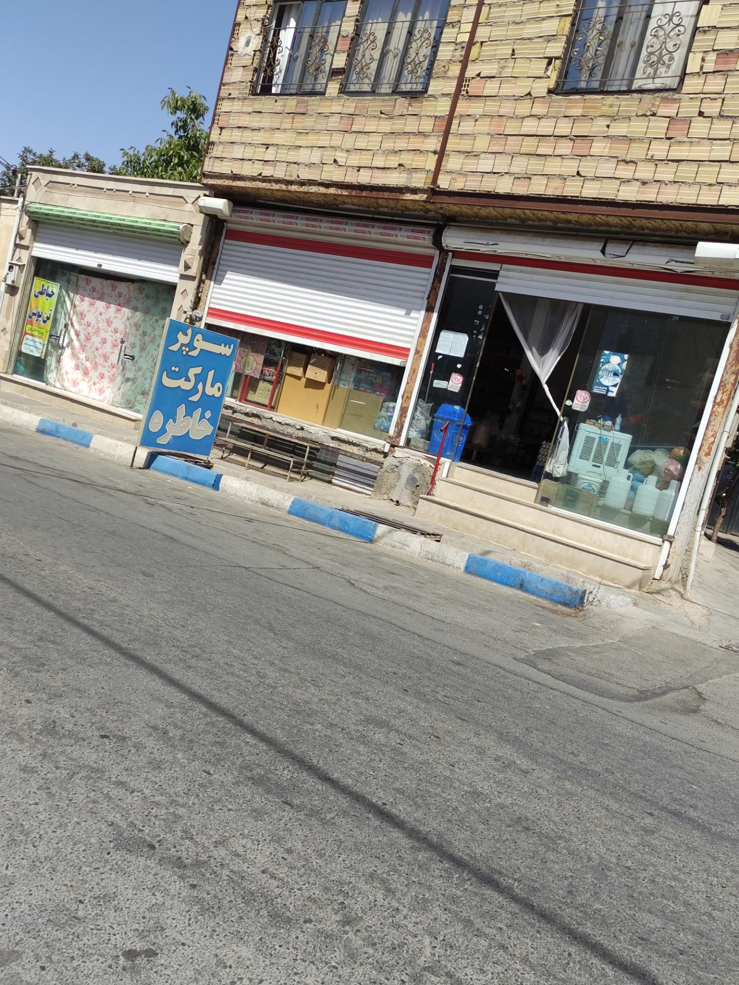 عکس سوپر مارکت خاطره