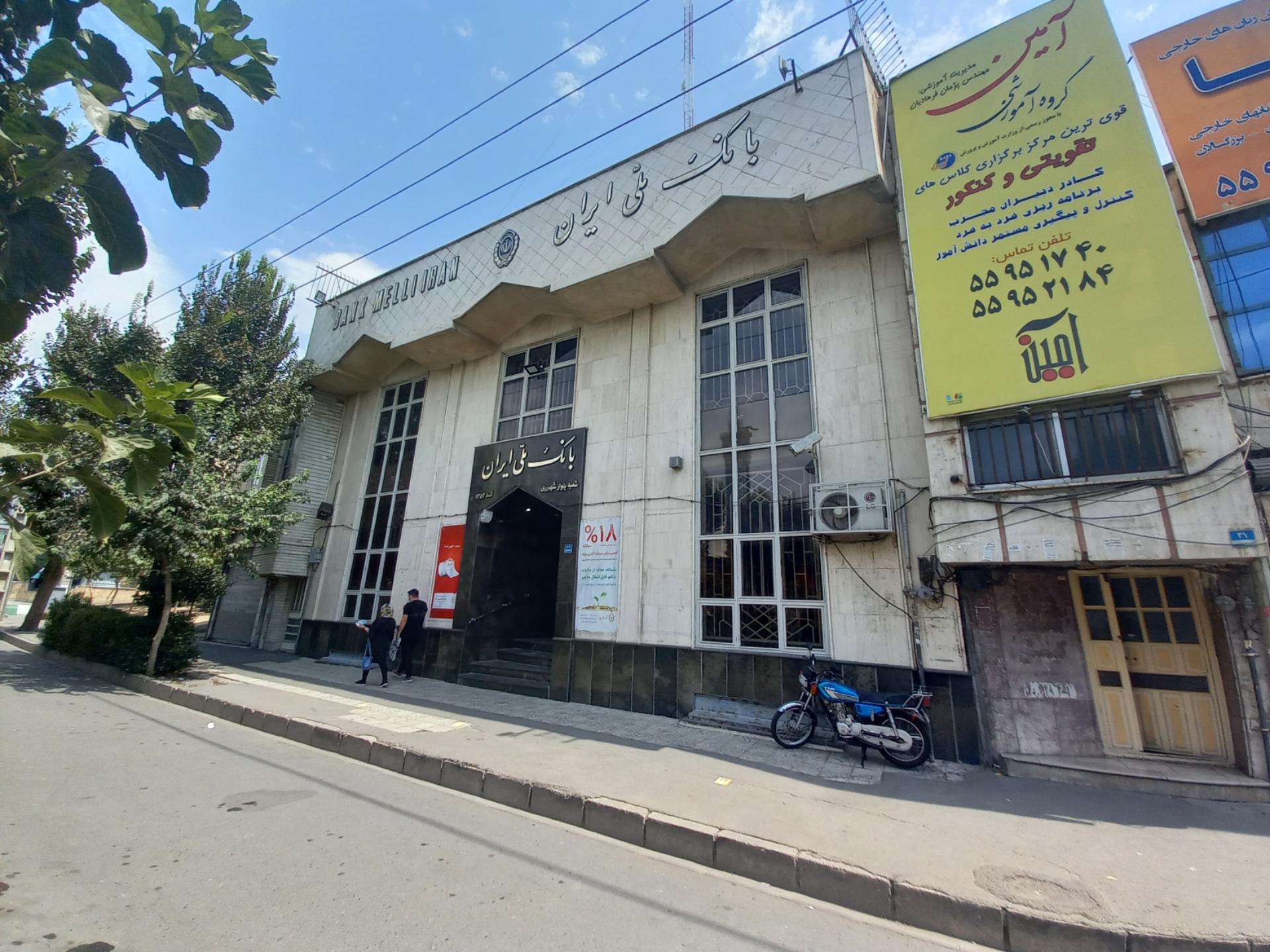 عکس بانک ملی شعبه اقدسیه