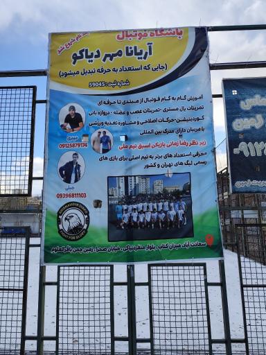 عکس زمین چمن باقرالعلوم