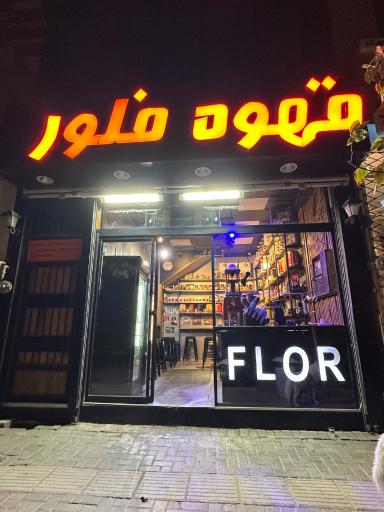 عکس قهوه فلور
