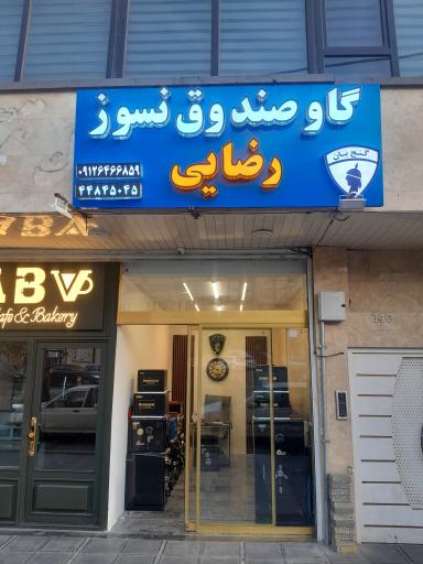 عکس گاو صندوق رضایی