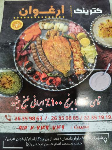 کترینگ ارغوان