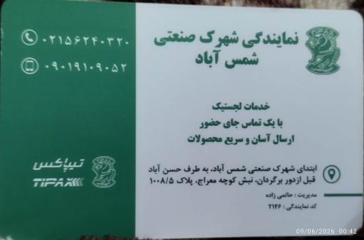 عکس تیپاکس