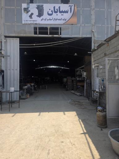 عکس شرکت آسیابان