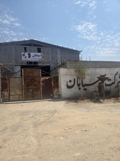عکس شرکت آسیابان