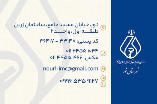 عکس نظام پزشکی شهرستان نور 