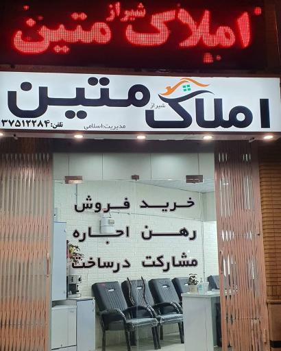 عکس املاک متین