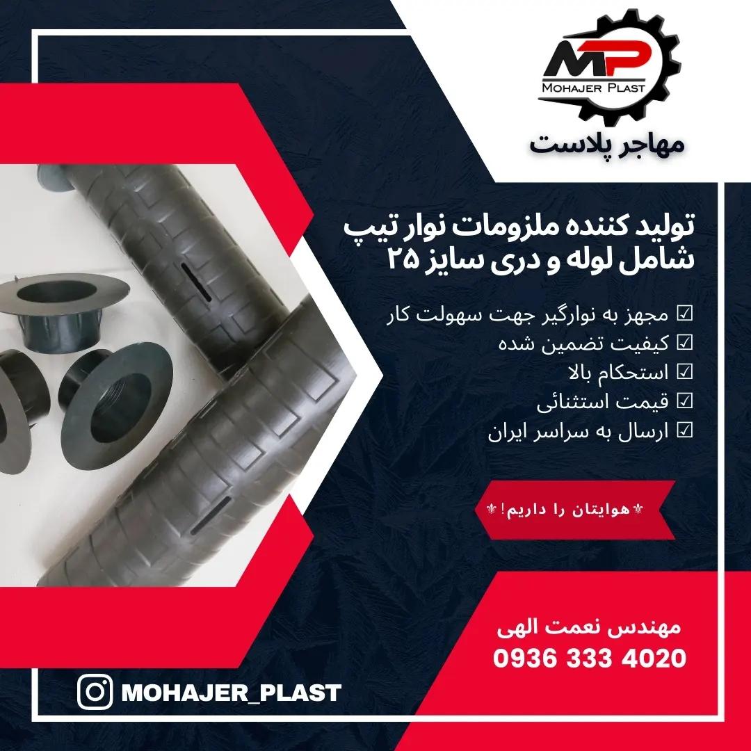 عکس تزریق پلاستیک مهاجر پلاست 