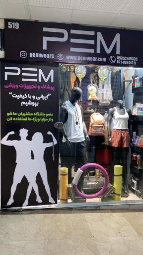 عکس ورزشی پی ام 