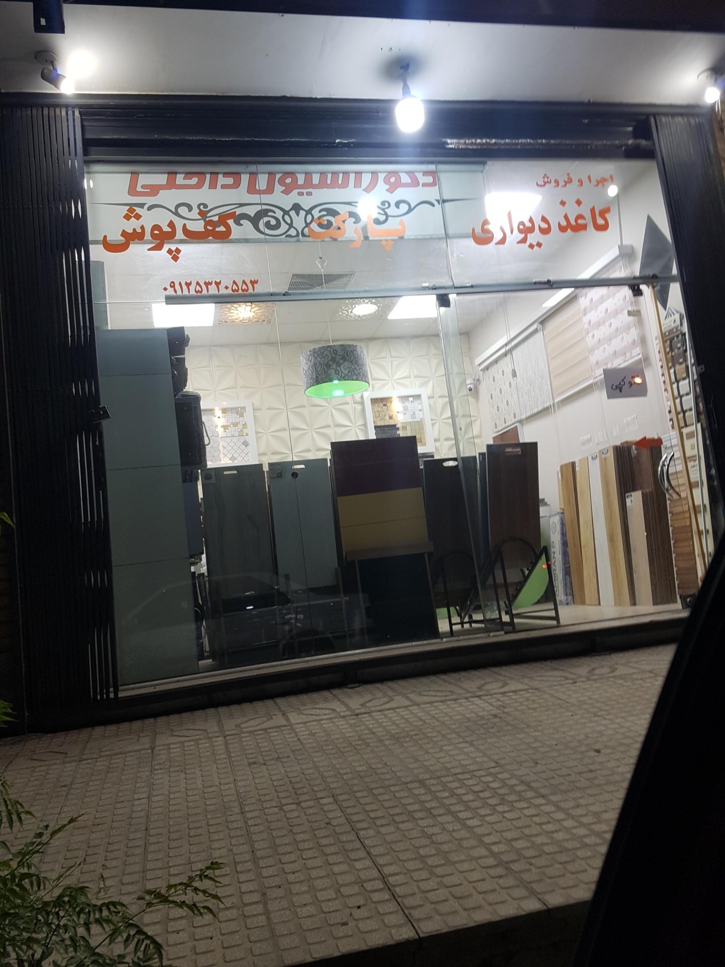 عکس دکوراسیون داخلی