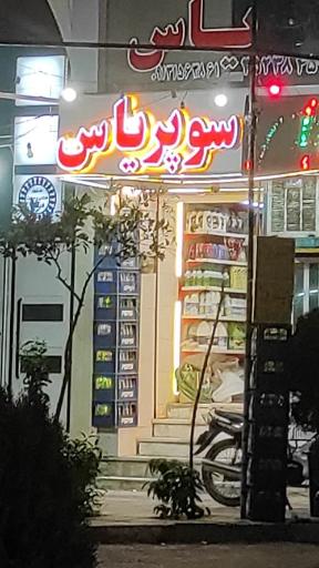 عکس سوپر یاس