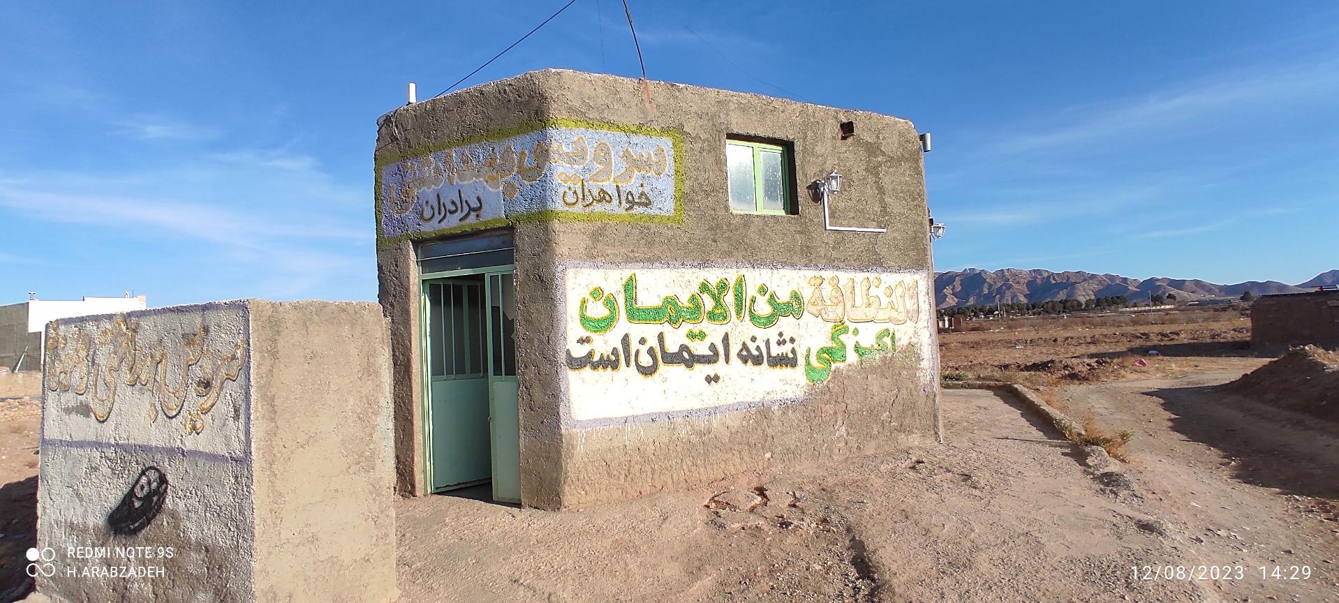 عکس سرویس بهداشتی مسجد جواد الائمه (ع) 